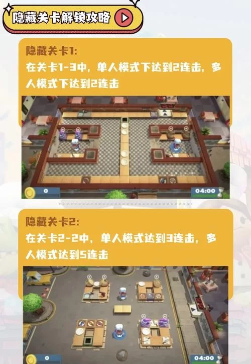 胡闹厨房2双人怎么解锁？详细步骤看这里！