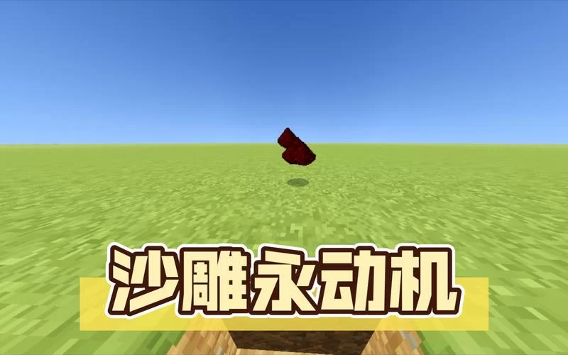 我的世界永动机制作攻略，手把手教你轻松实现！