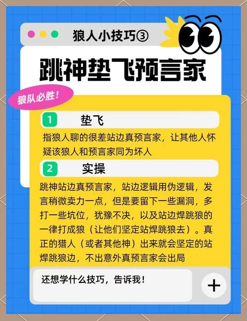 饭局狼人技巧分享，教你轻松carry全场！