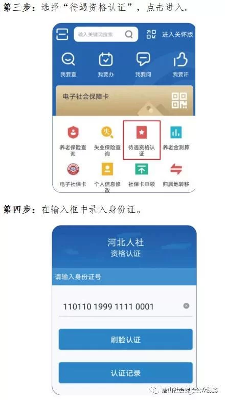 河北人社下载：手机APP官方下载及安装指南！