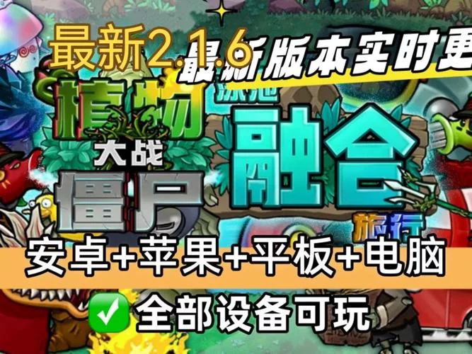 植物大战僵尸年度版修改器教程，小白也能变大神！