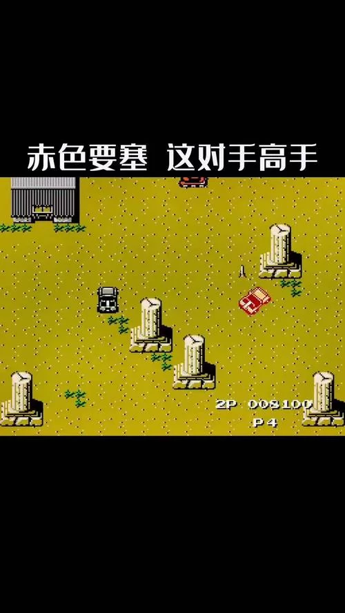 赤色要塞经典手机版下载，超简单安装教程！