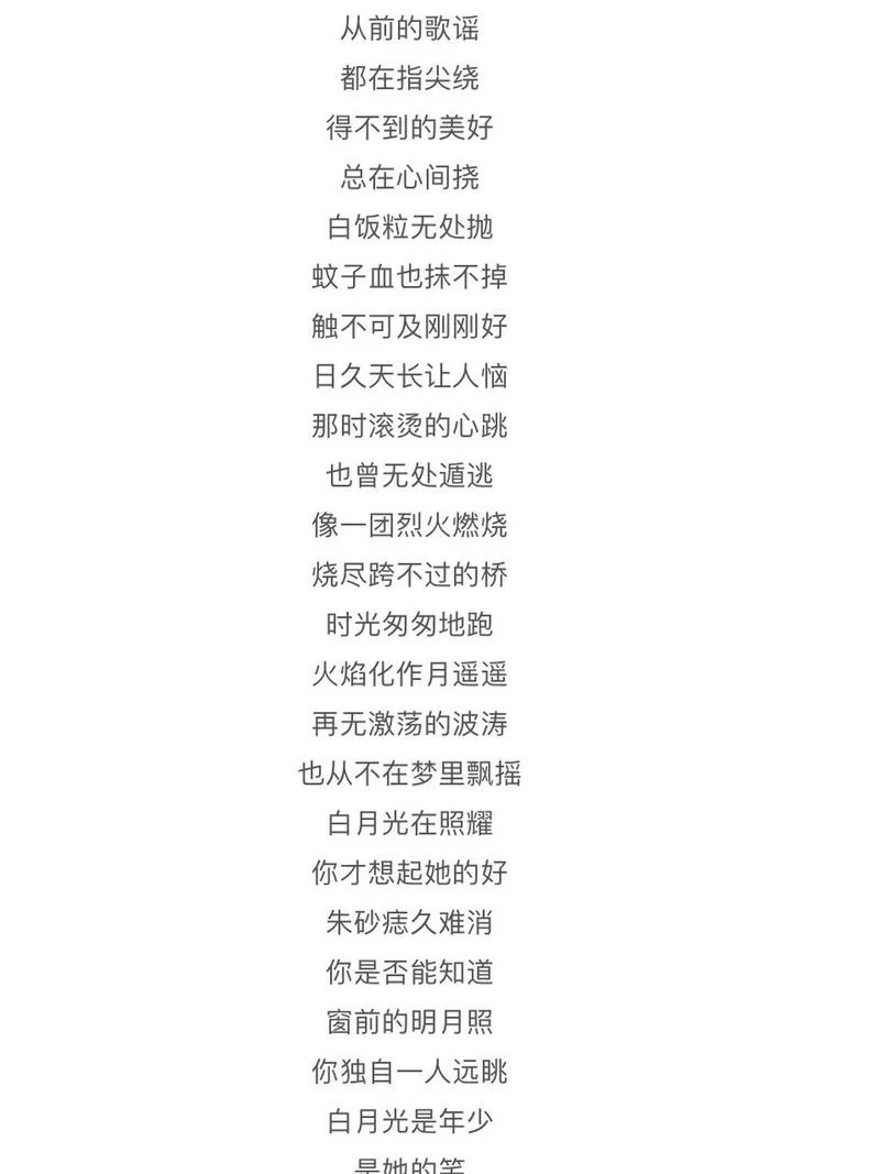 白月光朱砂痣是啥意思？一文读懂爱情里的那些事！