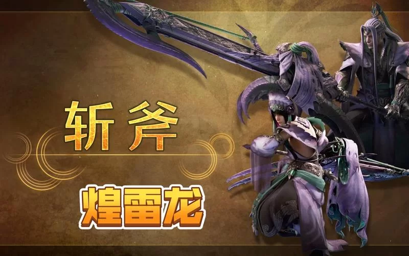 怪物猎人ol哪个武器好？新手武器选择推荐！