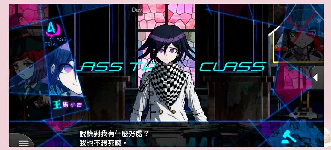 弹丸论破v3攻略大全！学级裁判技巧都在这！
