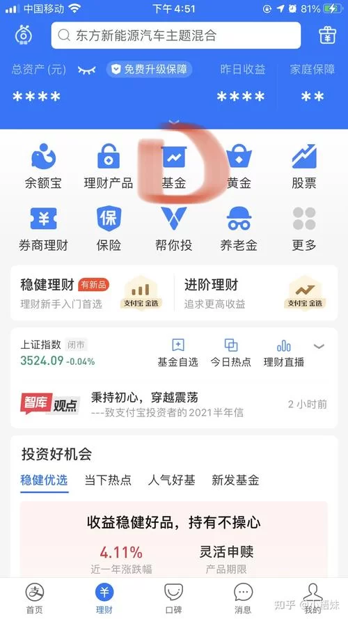 支付宝基金怎么玩？新手必看保姆级教程来了！