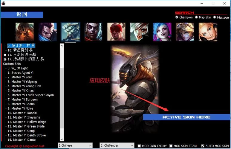 英雄联盟换肤助手怎么用？一键换肤教程来了！