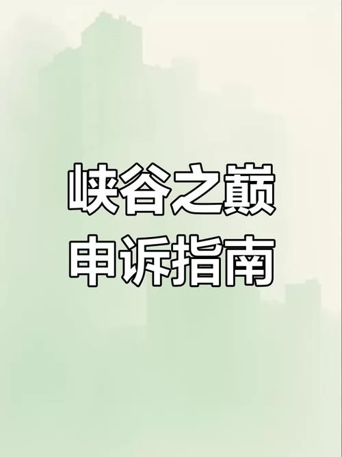 掉下钻二是不是峡谷之巅没了？一文解答你的疑惑！
