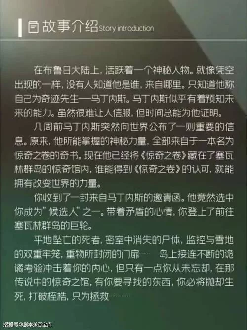 马丁内斯死在惊奇馆是怎么回事？细节曝光引热议！