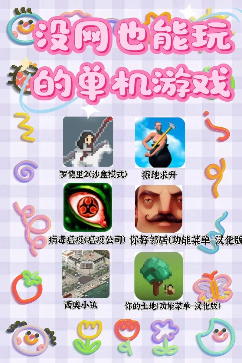 想玩网络小游戏？这里有最新最全的游戏！