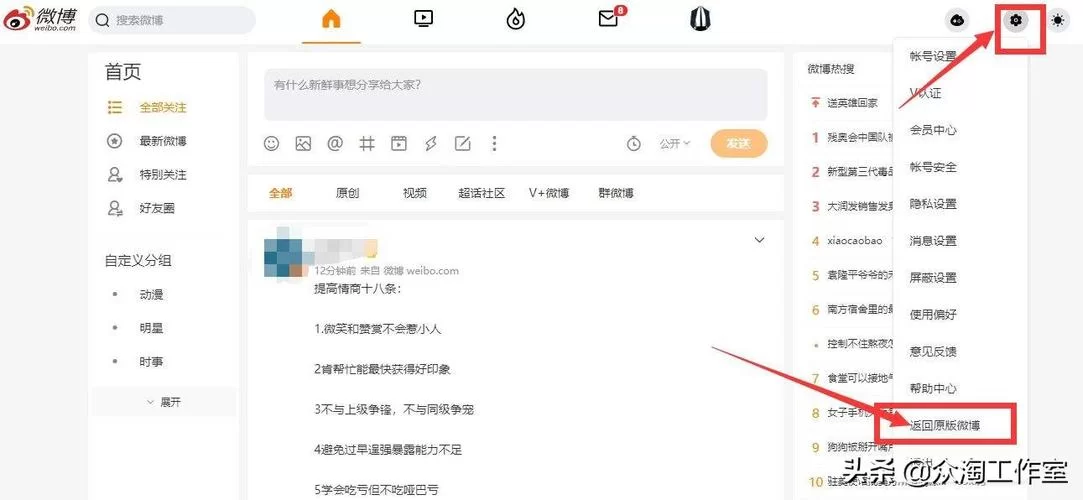 网页版微博怎么用？新手快速上手攻略看这里！
