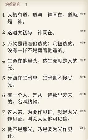 想找精读圣经免费下载安装？看这篇就够了！
