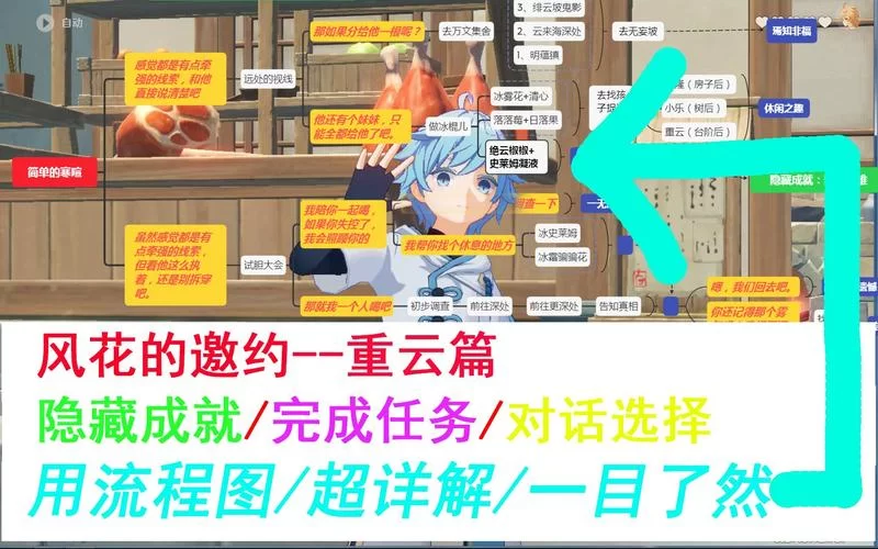 重云邀约任务全结局攻略，手把手教你达成！