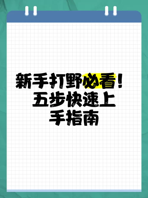 想找可以上男生的游戏？这篇攻略帮你快速上手！