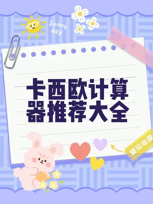 想要好用的计算器？免费下载看这篇就够了！