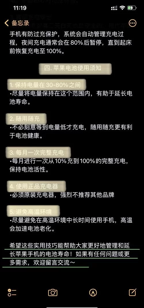 苹果11电池保养技巧：延长电池寿命就靠这几招！