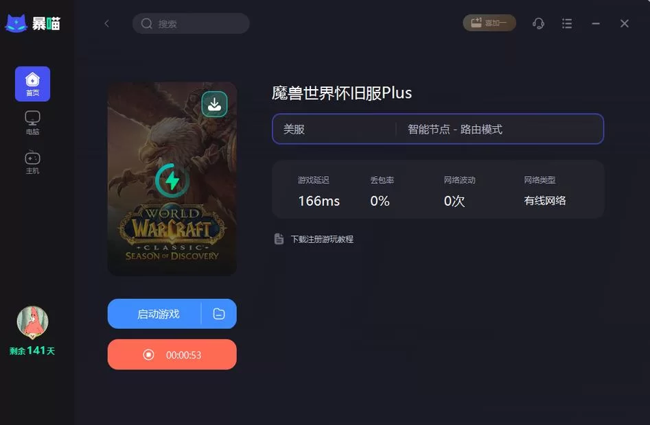 魔兽战网下载哪个版本？官方客户端安装指南！