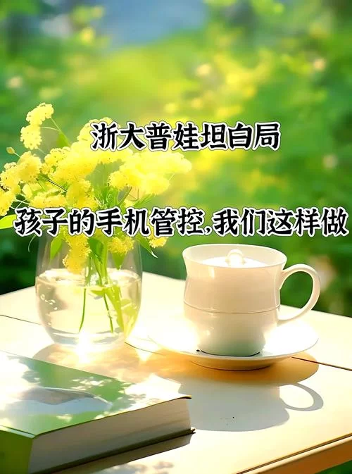 想开启家长模式？手把手教你设置手机管控功能！