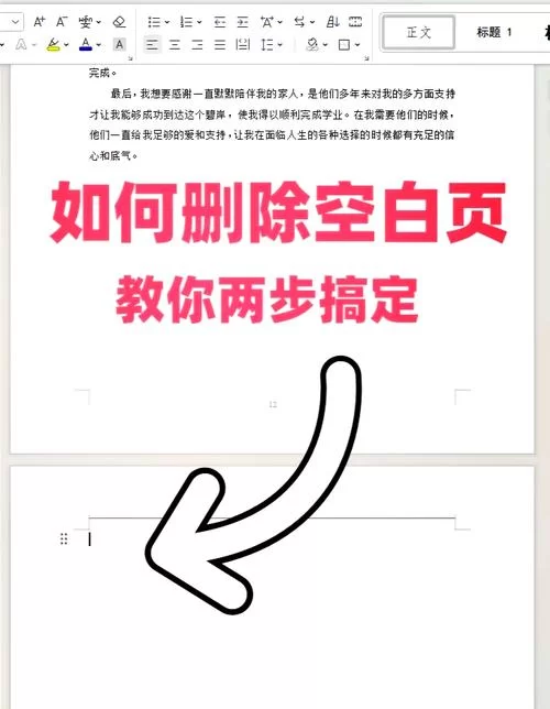 文档空白页删不掉怎么办？教你轻松解决！