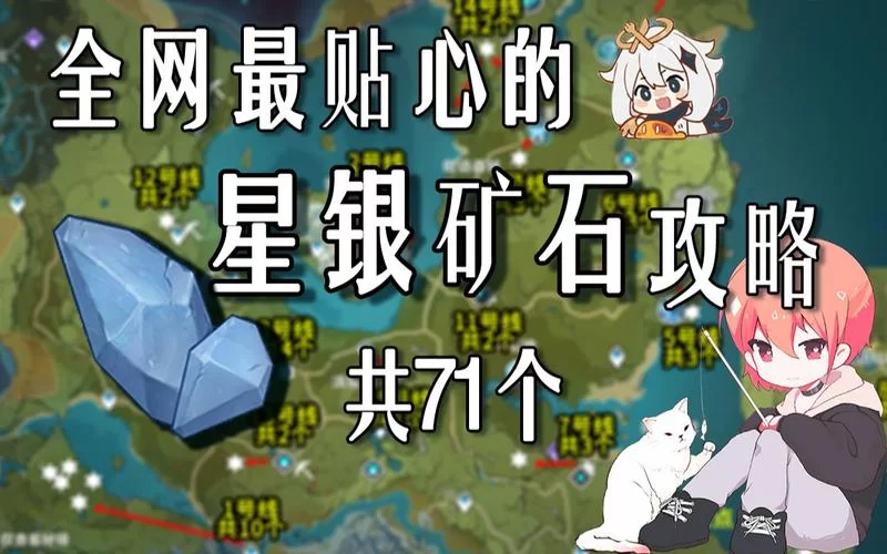星银矿石哪里有卖？这几个地方可能找到！