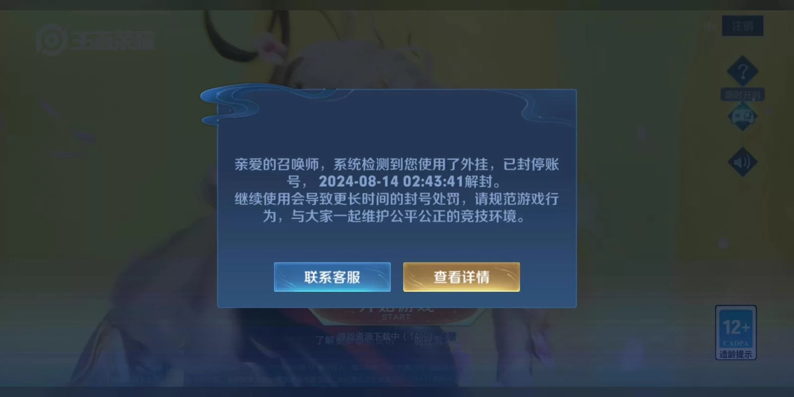 账号被封禁怎么办？王者荣耀官方电话帮你解决！