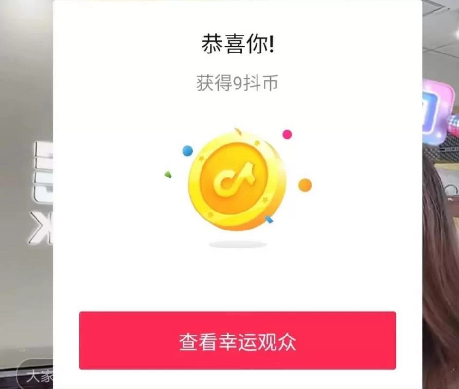 怎样把抢来的抖币换成钱？内行人分享实用技巧！