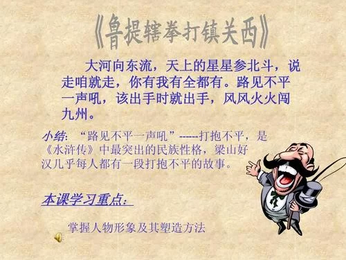 鲁达拳打镇关西是哪一回？详细情节解读来了！