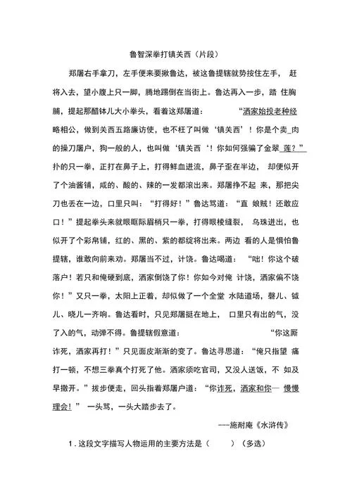 鲁达拳打镇关西是哪一回？详细情节解读来了！