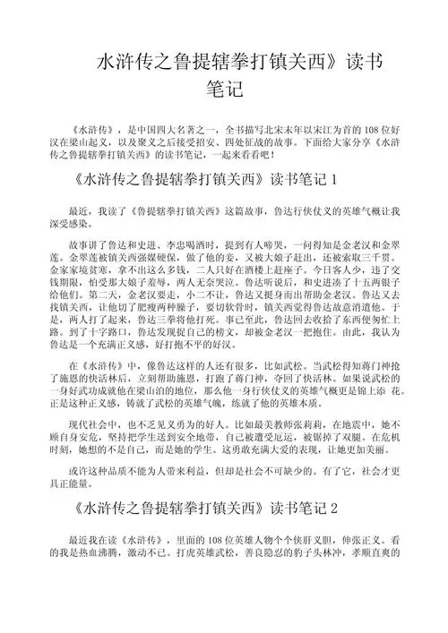 鲁达拳打镇关西是哪一回？详细情节解读来了！