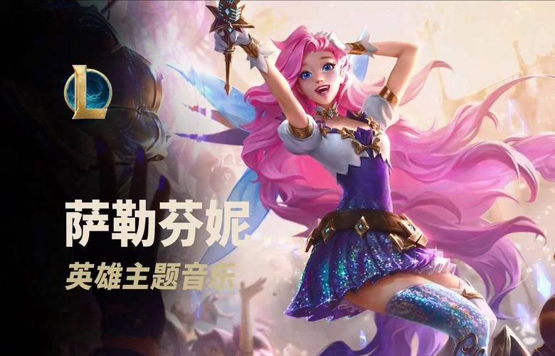 星籁歌姬阵容怎么搭配?这几个英雄和她绝配! 星籁歌姬阵容怎么搭配?这几个英雄和她绝配!