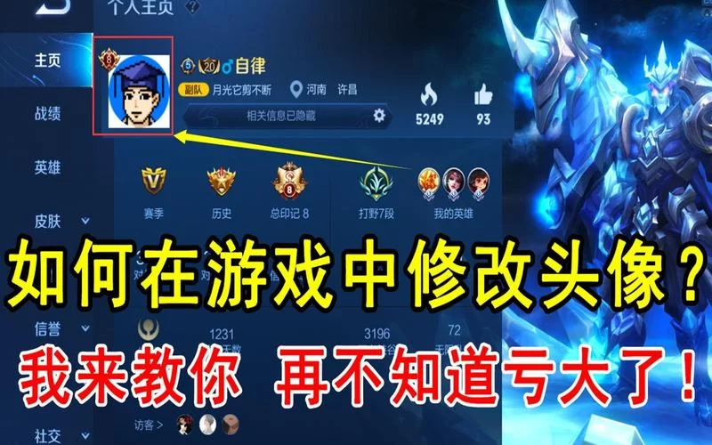 还在愁王者荣耀怎么单独换头像？点开教你轻松换！