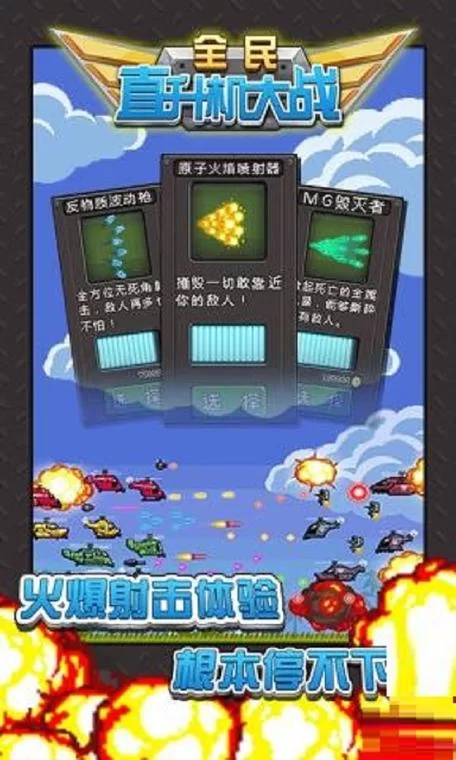 手机直升机游戏下载，免费体验空中激战！