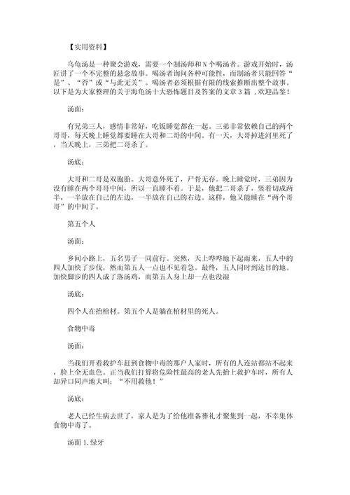 海龟汤惊悚高难度问题来了！你能猜对几个？