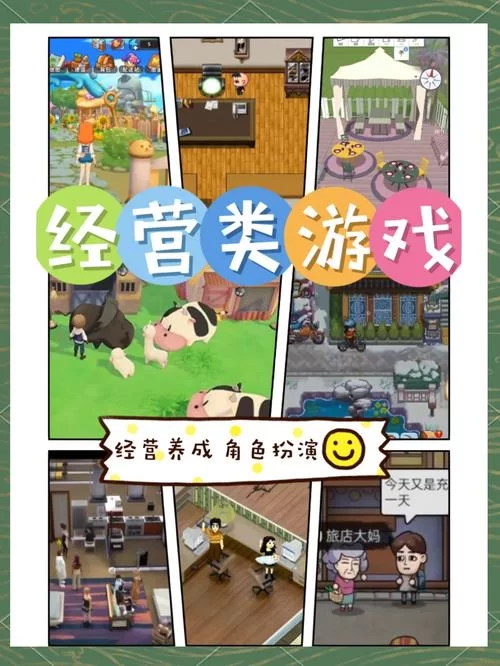 手机模拟经营游戏TOP10,这些游戏打发时间超棒! 手机模拟经营游戏TOP10,这些游戏打发时间超棒!