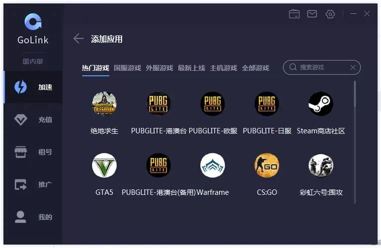 想找golink加速器官网？这篇文章告诉你正确网址！