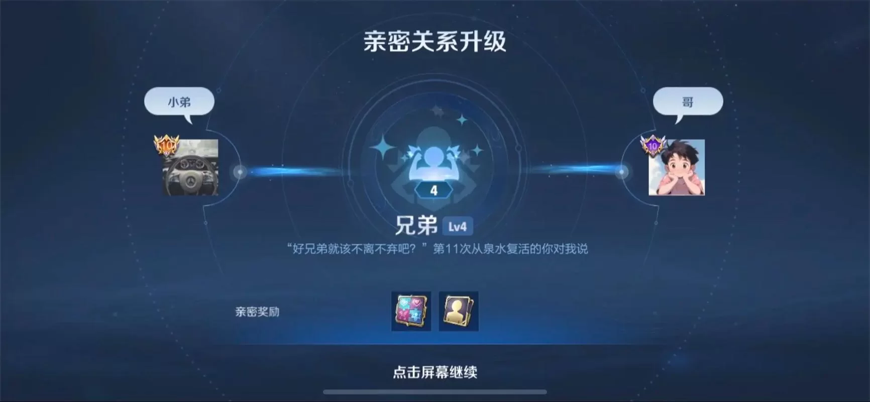 快速增加王者荣耀亲密度的方法，看完这篇就够了！