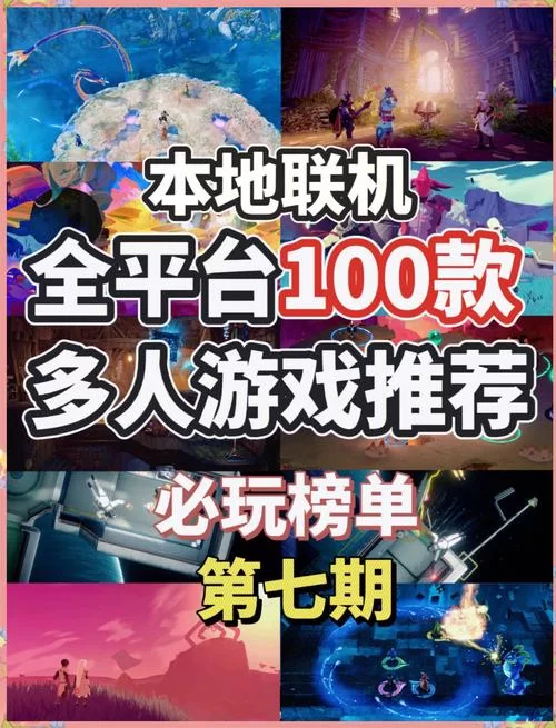 想找1-4人游戏？多人聚会必备游戏清单来了！
