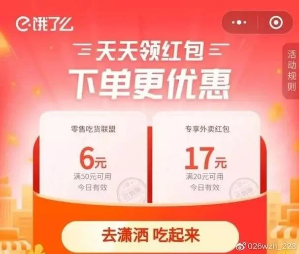 饿了么红包兑换码免费领取，手把手教你操作！