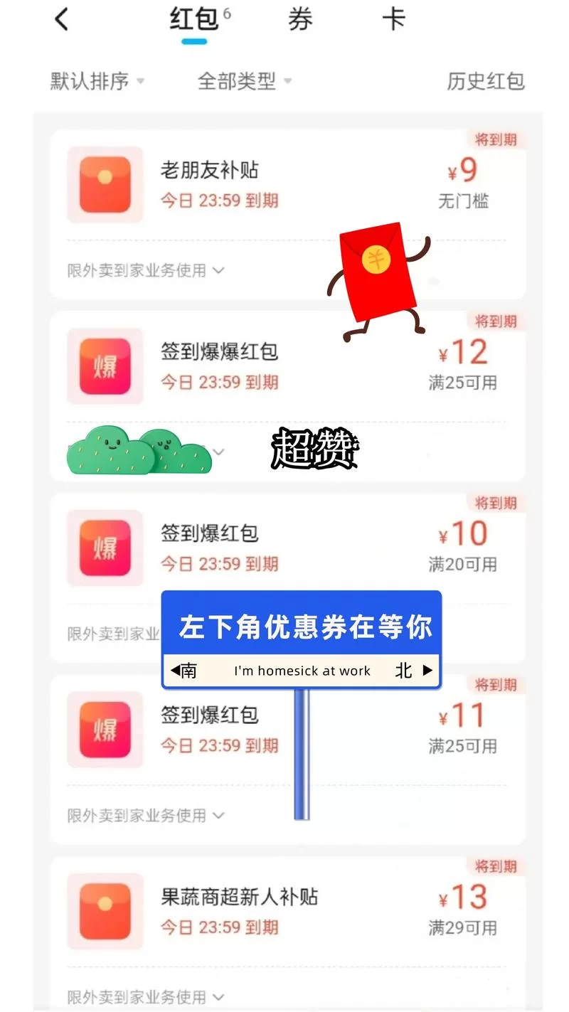 饿了么红包兑换码免费领取，手把手教你操作！