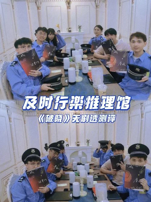 想玩破晓剧本杀？这里有你需要了解的一切！