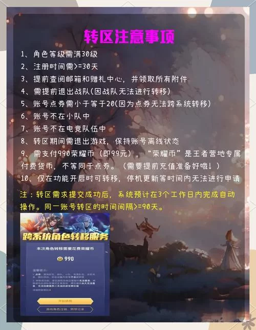 苹果王者荣耀怎么转安卓？手把手教你轻松搞定！