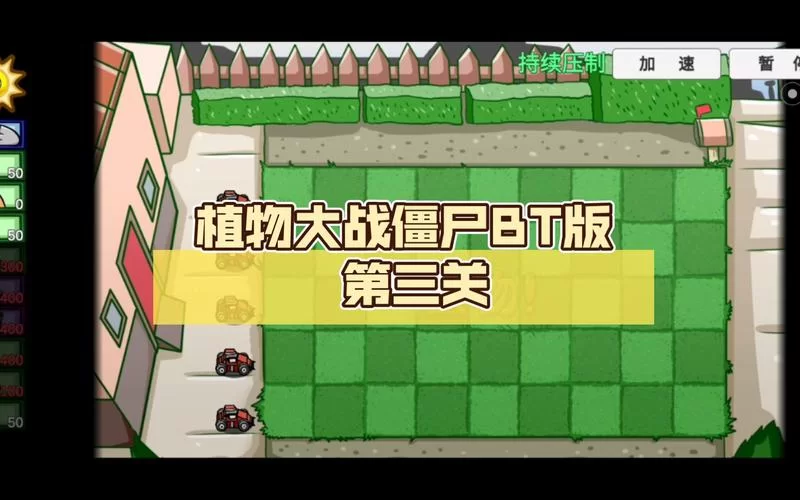 植物大战僵尸bt版无限钻石？这个版本也太爽了！