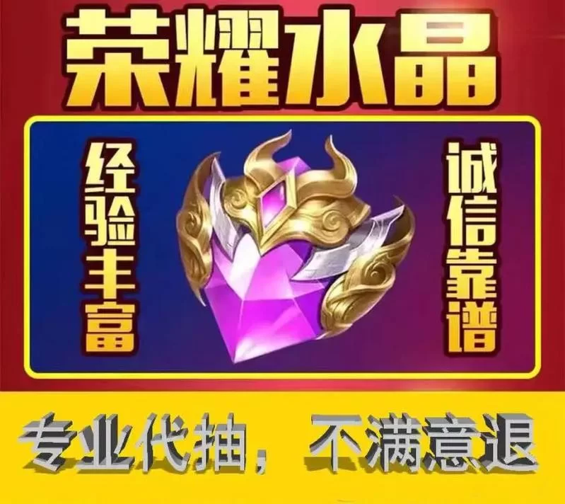 抽荣耀水晶有什么技巧？200元必中的方法来了！