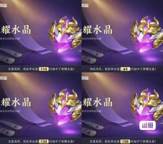 抽荣耀水晶有什么技巧？200元必中的方法来了！