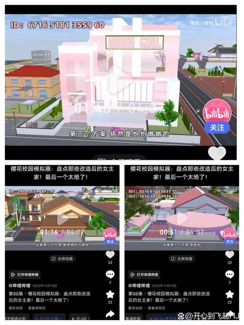 樱花校园模拟器id分享，复制粘贴就能用！