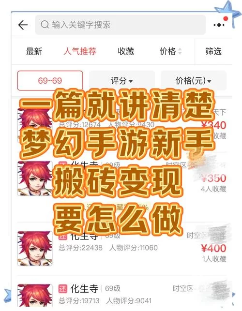 梦幻西游搬砖挣钱攻略，2024年最新搬砖技巧分享！