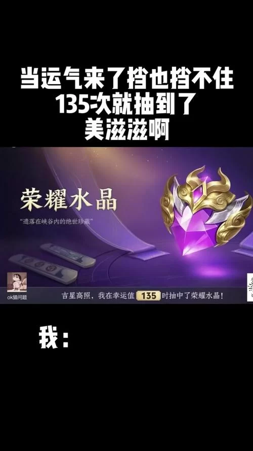 荣耀水晶保底多少抽?第一颗荣耀水晶要准备多少钱? 荣耀水晶保底多少抽?第一颗荣耀水晶要准备多少钱?