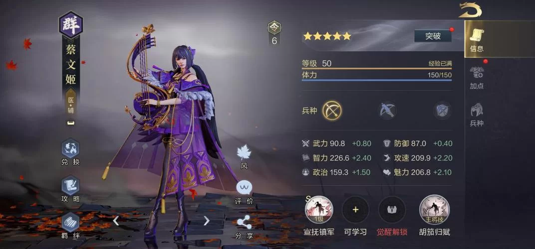 蔡文姬出装最强搭配,学会这套轻松上王者! 蔡文姬出装最强搭配,学会这套轻松上王者!