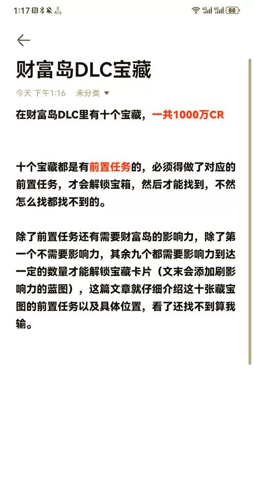 想快速找到财富岛宝藏？地平线4攻略让你少走弯路！