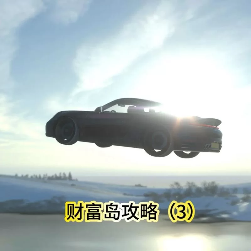 想快速找到财富岛宝藏？地平线4攻略让你少走弯路！